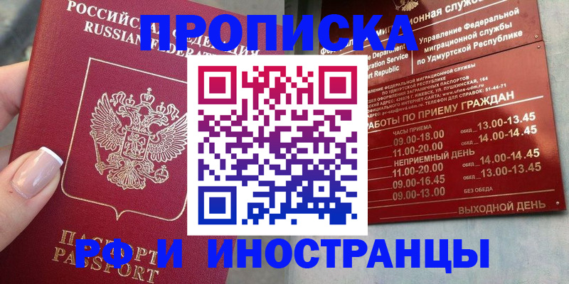 прописка регистрация в Пермской области