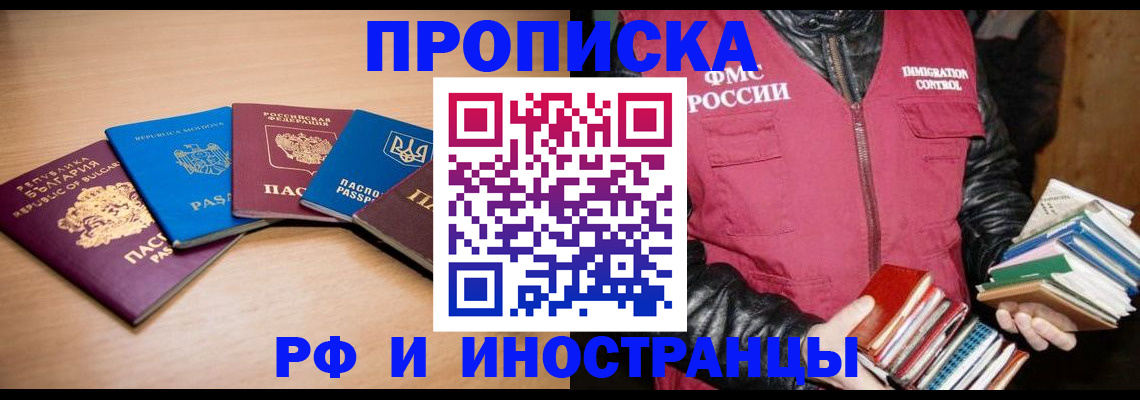 купить прописку в Пермской области
